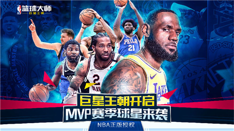 nba篮球大师3.3.0