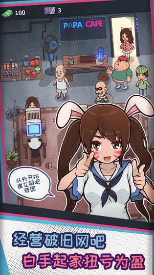 网吧模拟器手机版游戏