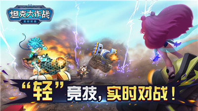 坦克大作战安卓版