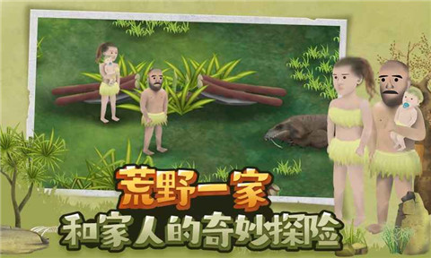 挨饿荒野荒野一家