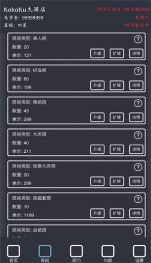 模拟经营我的酒店