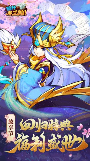 神游放开那三国